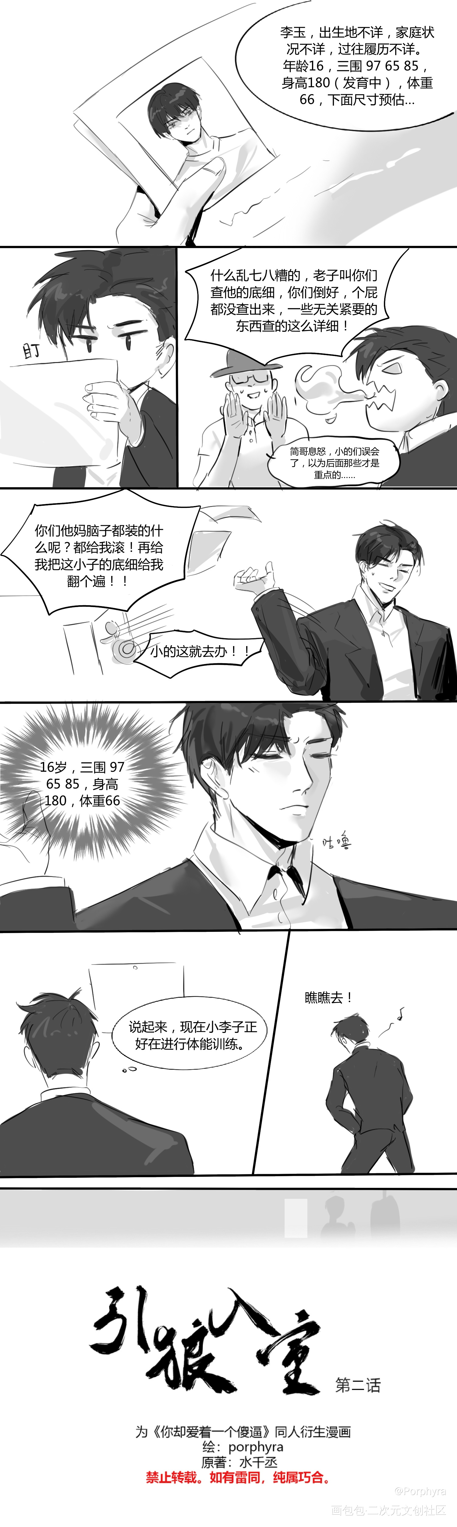 引狼入室第二话（上）_你却爱着一个傻逼188男团李玉简隋英绘画作品