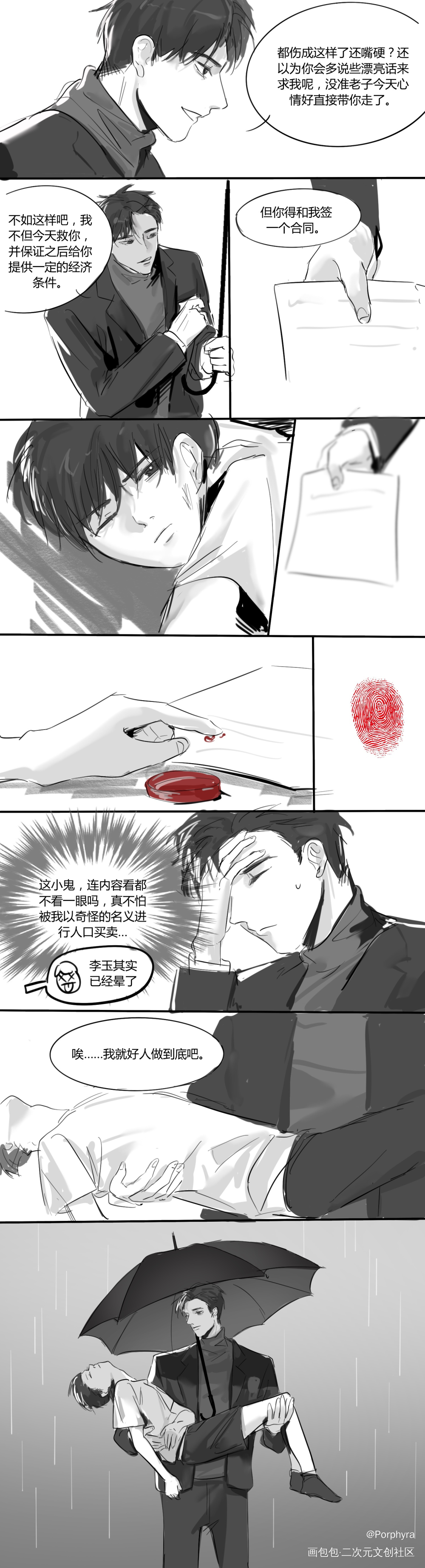 引狼入室第二话（上）_你却爱着一个傻逼188男团李玉简隋英绘画作品