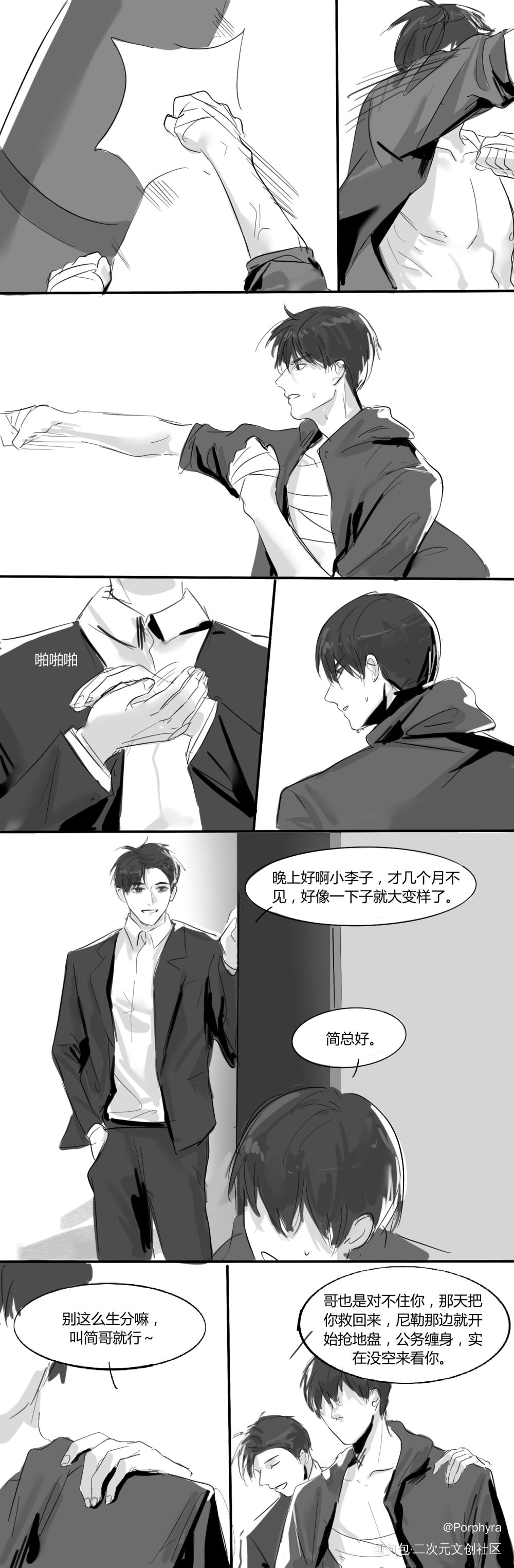 引狼入室第二话（上）_你却爱着一个傻逼188男团李玉简隋英绘画作品
