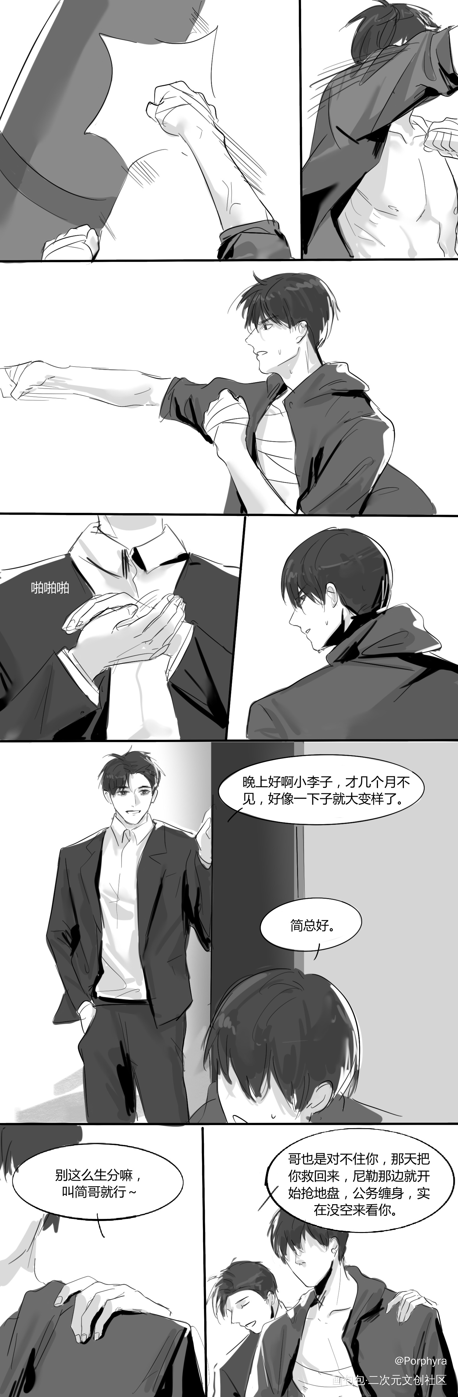 引狼入室第二话（上）_你却爱着一个傻逼188男团李玉简隋英绘画作品