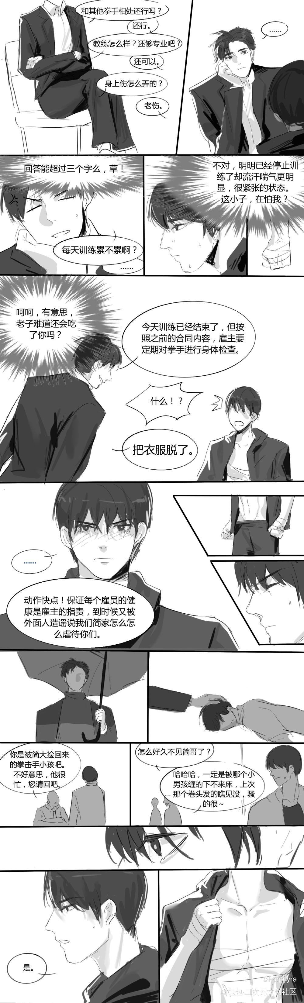 引狼入室第二话（上）_你却爱着一个傻逼188男团李玉简隋英绘画作品