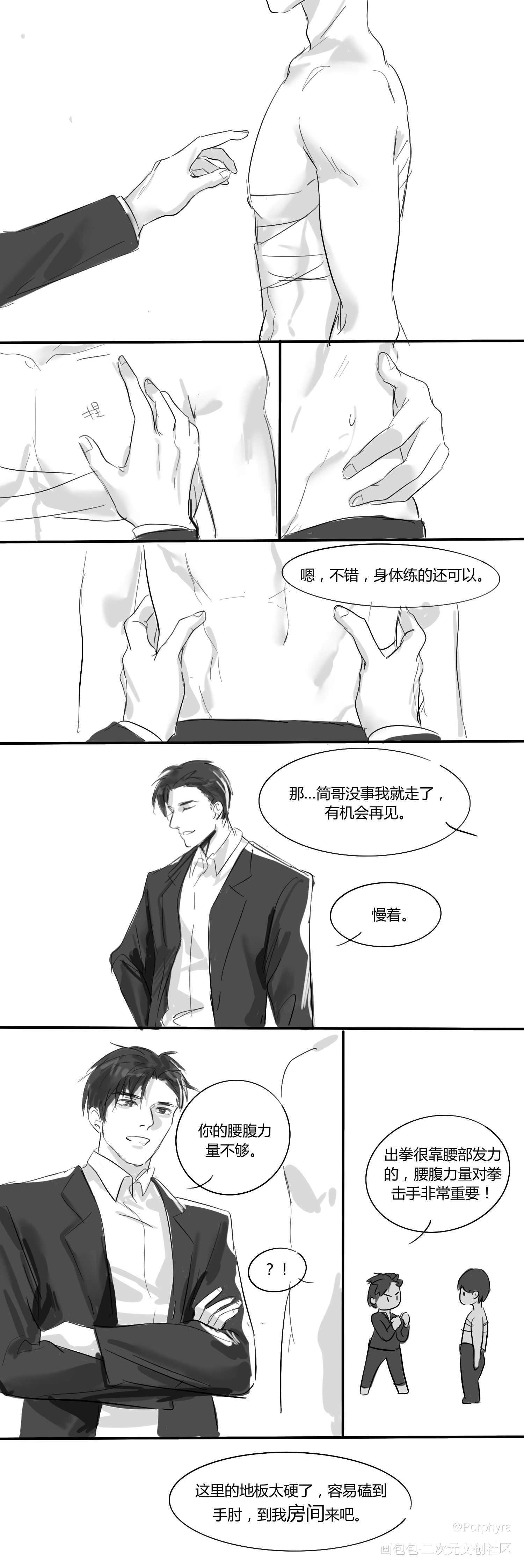 引狼入室第二话（下）_你却爱着一个傻逼188男团李玉简隋英绘画作品