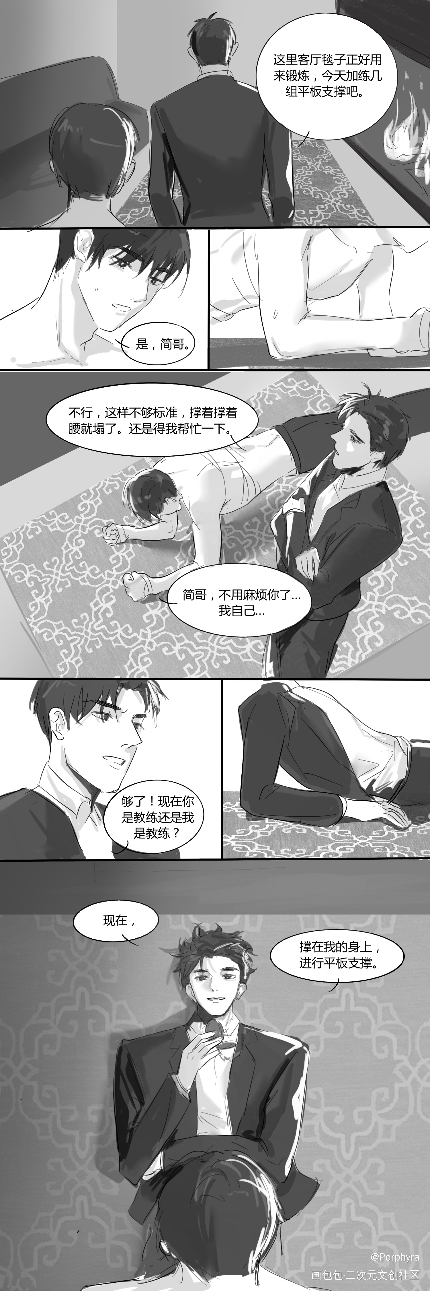 引狼入室第二话（下）_你却爱着一个傻逼188男团李玉简隋英绘画作品