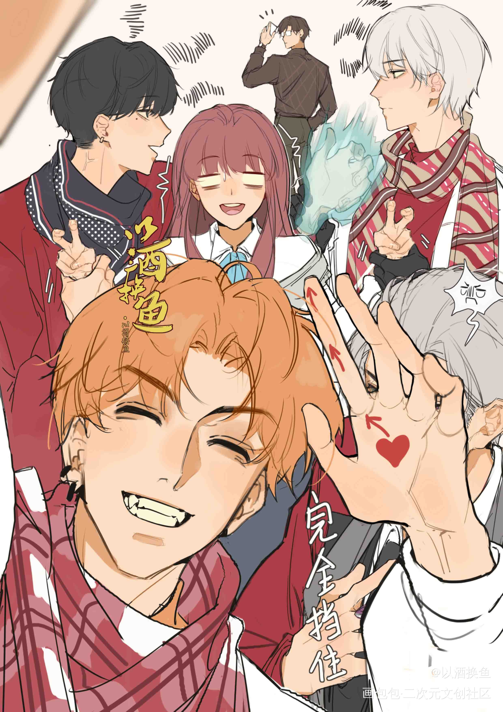 “新年快乐！”记得看到最后。_光与夜之恋查理苏齐司礼陆沉萧逸同人夏鸣星绘画作品