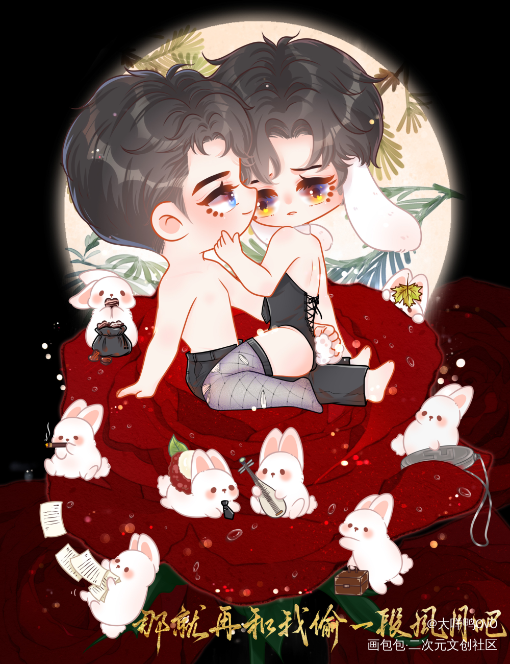 偷风不偷月-新年兔兔_北南项明章沈若臻偷风不偷月绘画作品