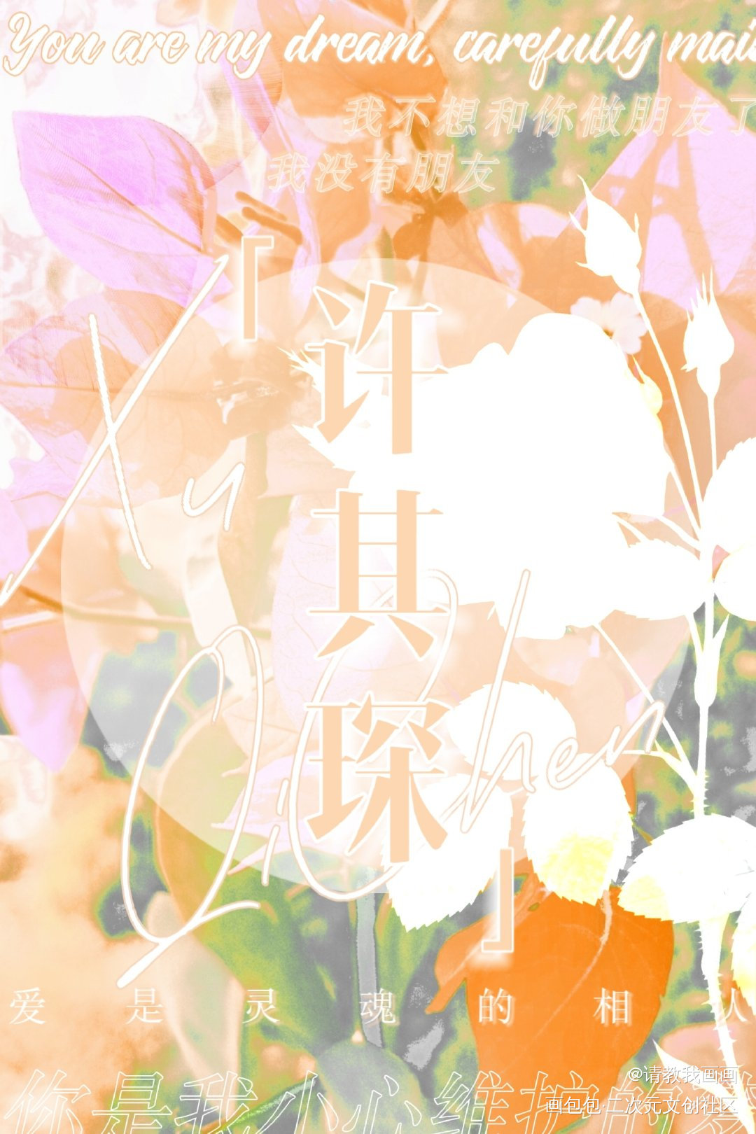 be_be狂魔求生系统许其琛夏知许绘画作品