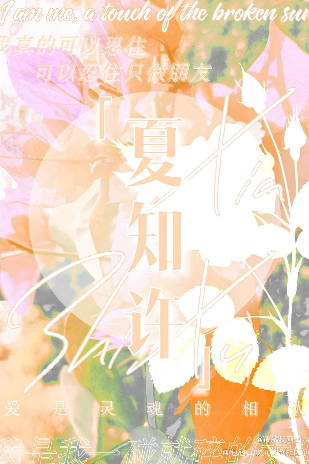 be_be狂魔求生系统许其琛夏知许绘画作品
