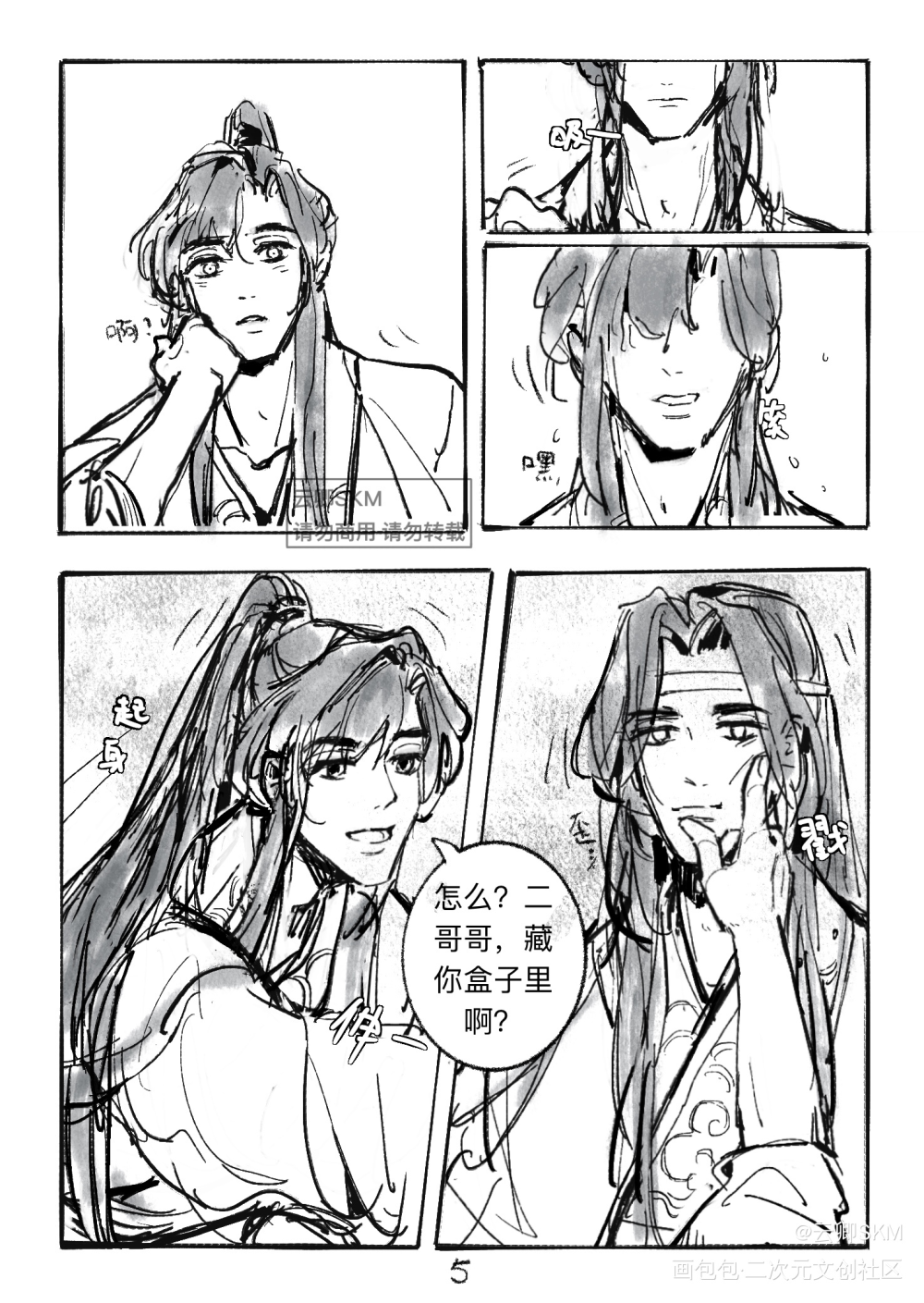 蓝二公子生贺短漫PART 2_魔道祖师蓝忘机0123生日快乐绘画作品