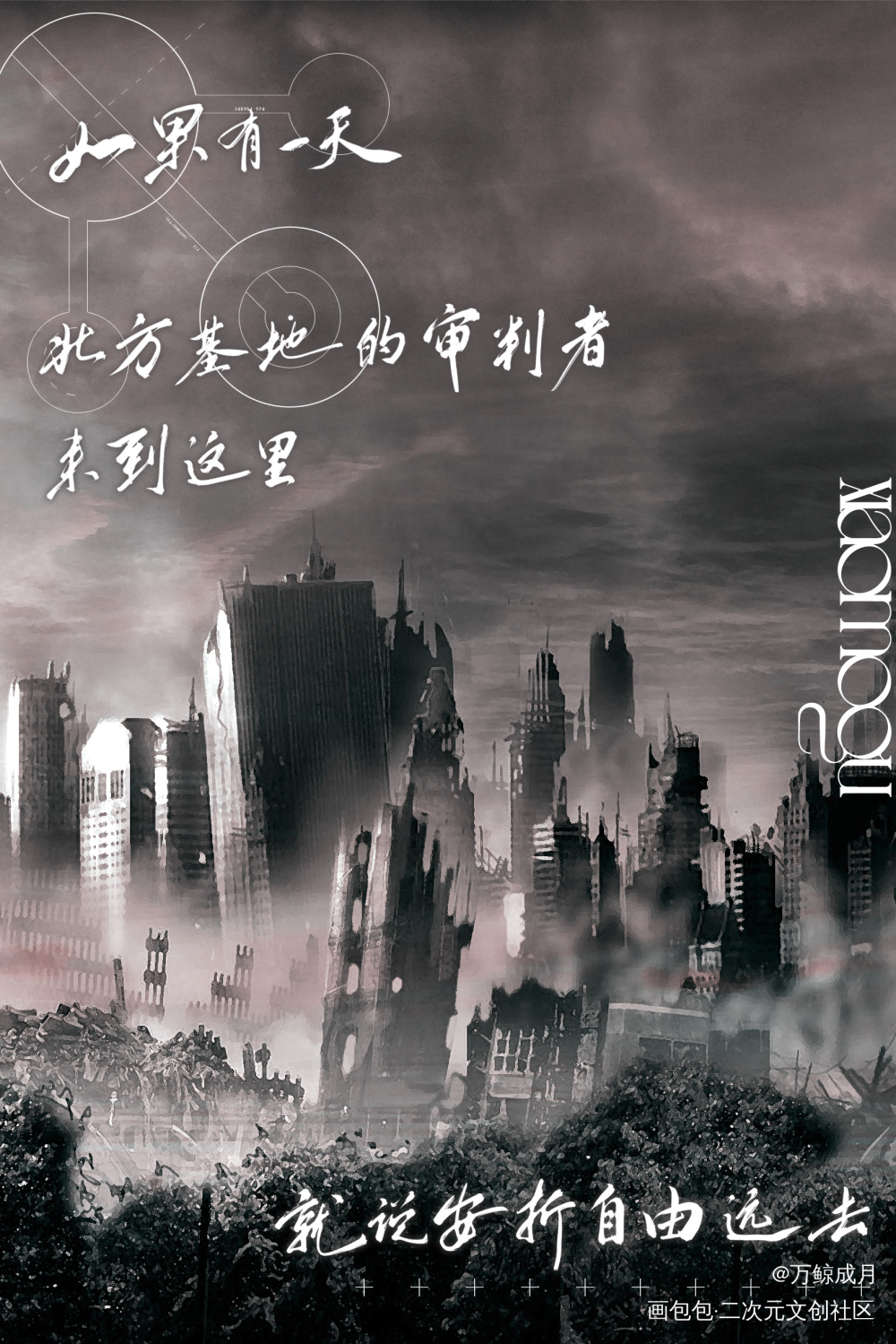 小蘑菇_小蘑菇数位板手写我要上首推字体设计一十四洲见字如晤板写手写绘画作品