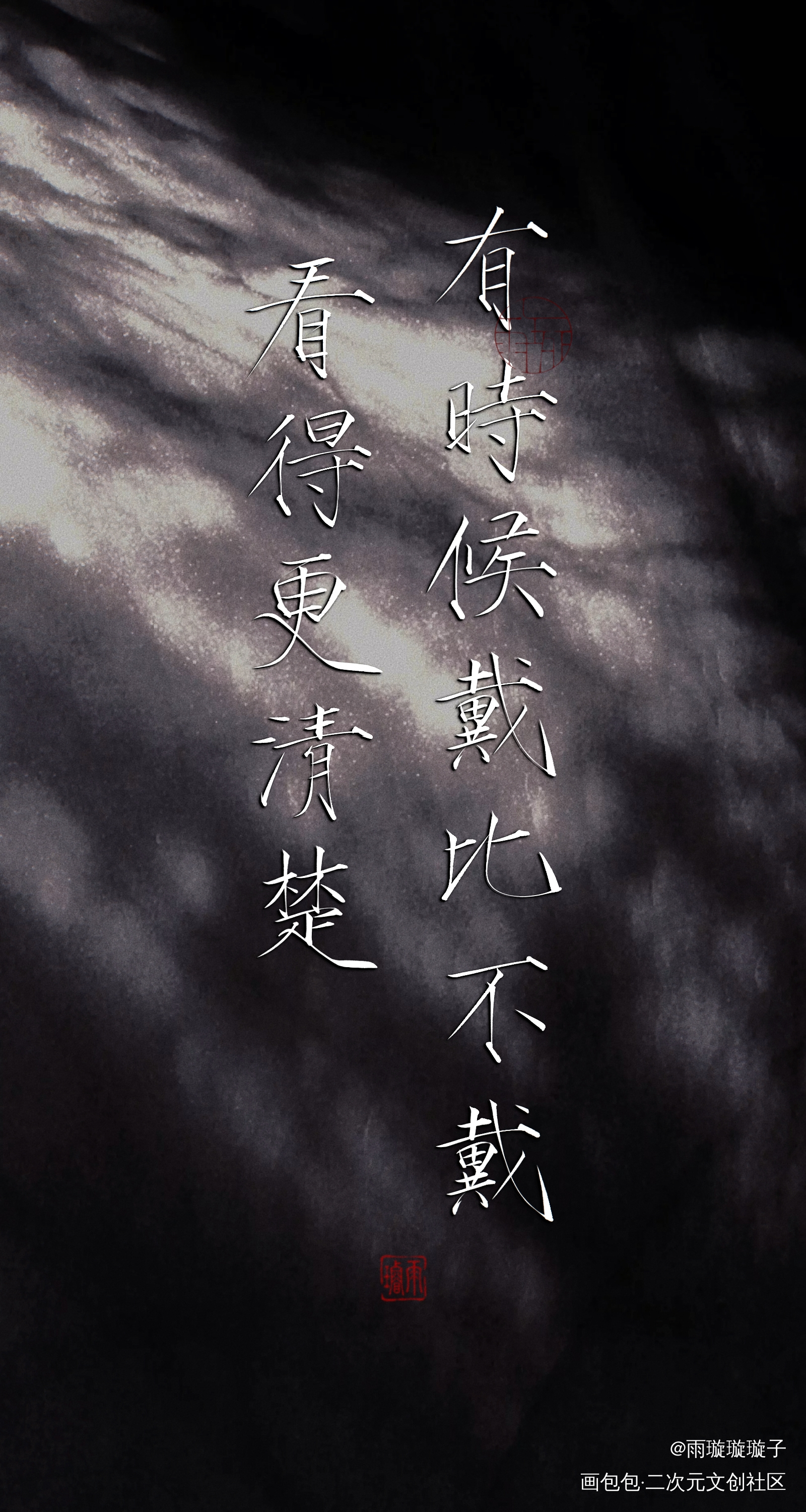 0123黑瞎子生日快乐_盗墓笔记数位板手写黑瞎子瘦金体书法壁纸见字如晤板写手写绘画作品