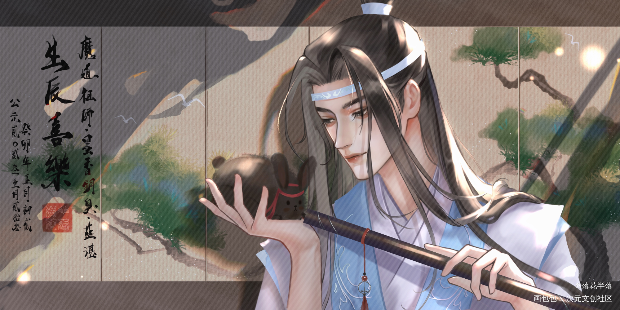 蓝二哥哥生辰喜乐_魔道祖师蓝忘机·魔道祖师蓝忘机0123生日快乐绘画作品