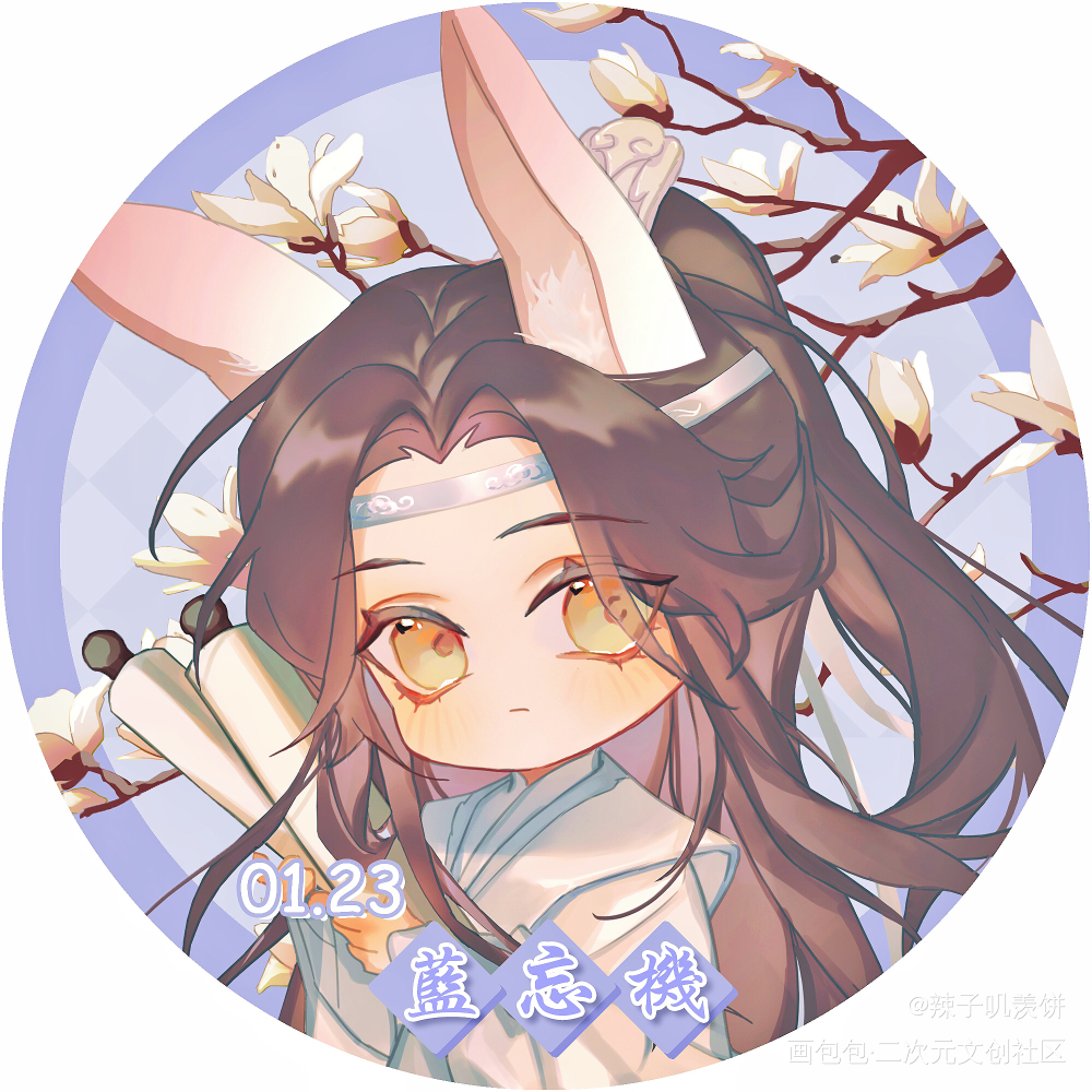 小叽生贺头像_魔道祖师忘羡绘画作品