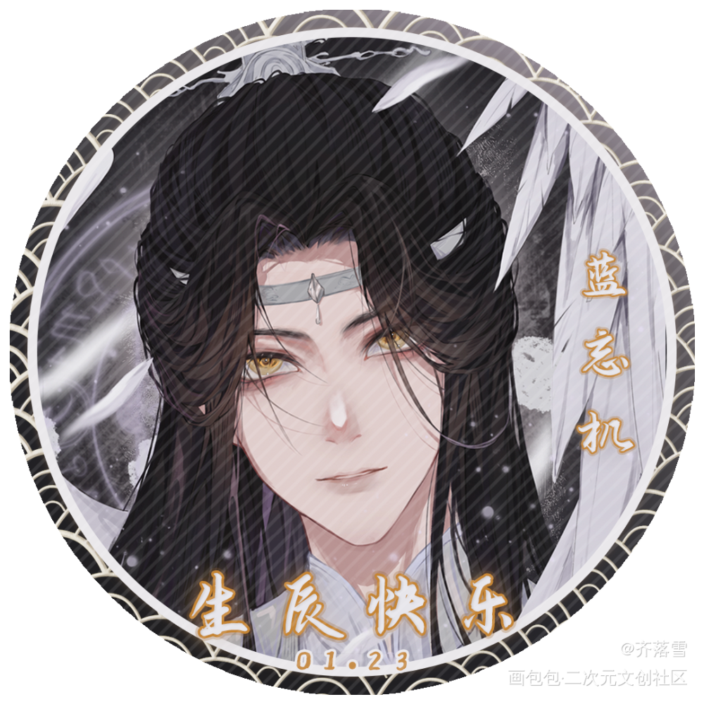 叽羡生贺头像_魔道祖师忘羡绘画作品