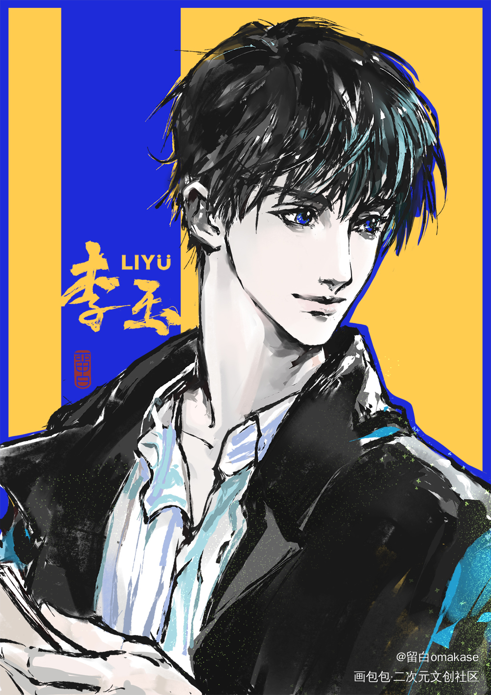 李玉生日快乐_你却爱着一个傻逼188男团李玉简隋英李玉水千丞绘画作品