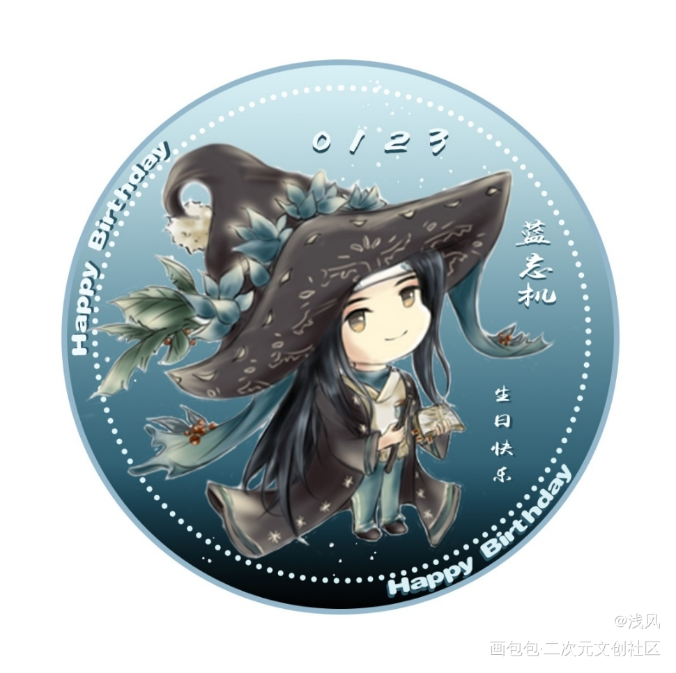 忘机生日快乐_魔道祖师忘羡绘画作品