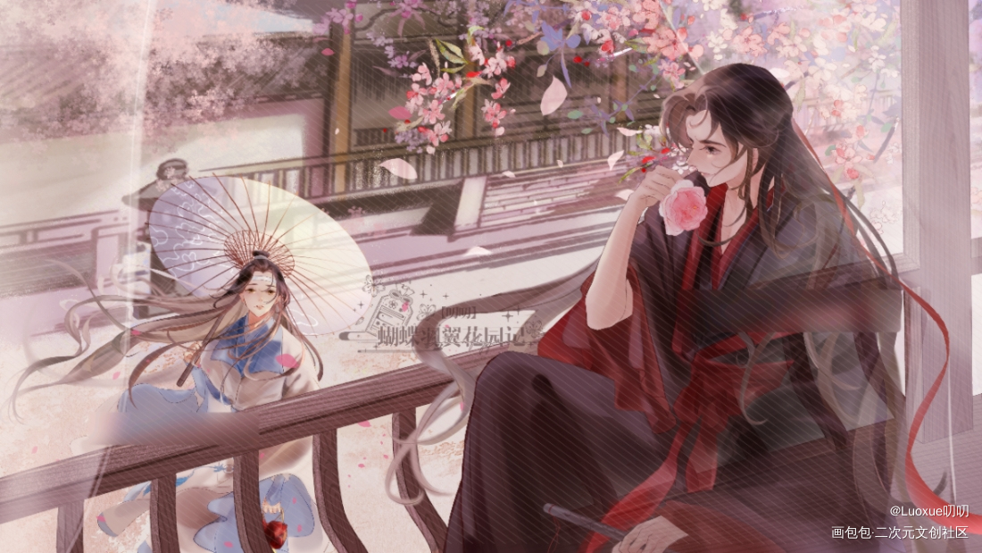 🌸楼台抛花🌸_魔道祖师忘羡蓝忘机魏无羡古风厚涂蓝忘机0123生日快乐绘画作品