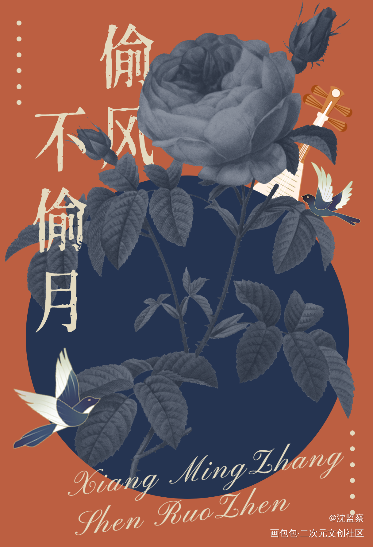 偷风不偷月——北南_偷风不偷月绘画作品