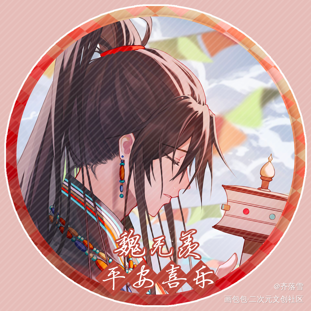 忘羡生贺头像_魔道祖师忘羡绘画作品
