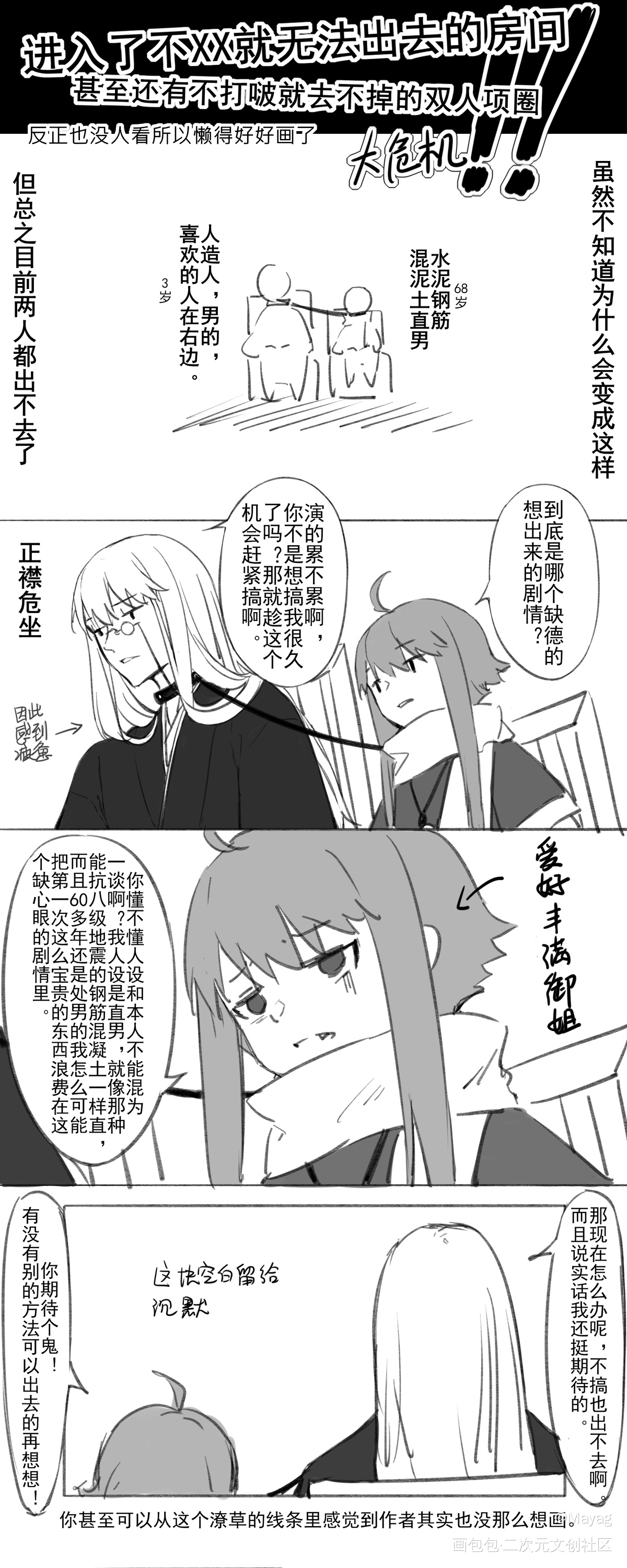 进入了，不xx就出不来的房间！_无铭传说条漫板绘绘画原创oc绘画作品