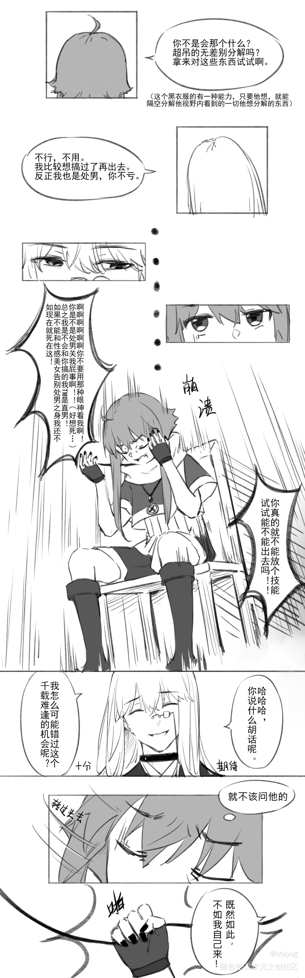 进入了，不xx就出不来的房间！_无铭传说条漫板绘绘画原创oc绘画作品