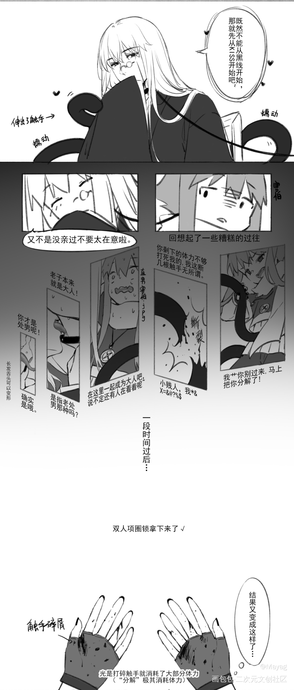 进入了，不xx就出不来的房间！_无铭传说条漫板绘绘画原创oc绘画作品