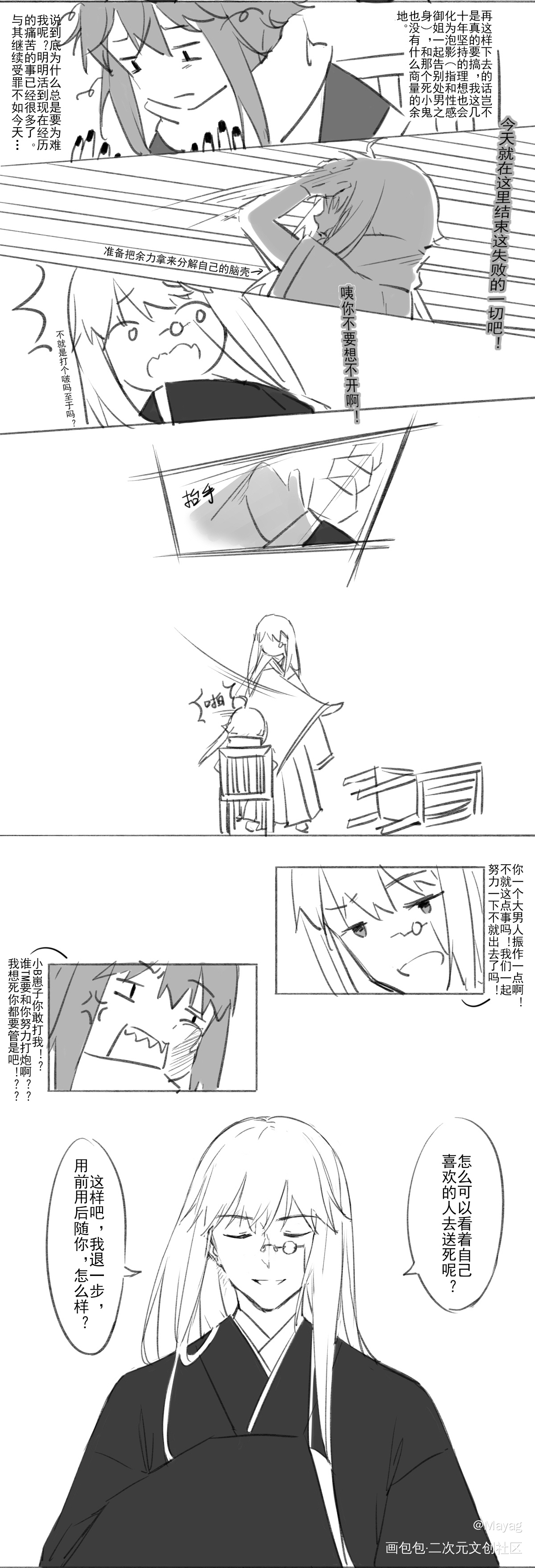 进入了，不xx就出不来的房间！_无铭传说条漫板绘绘画原创oc绘画作品