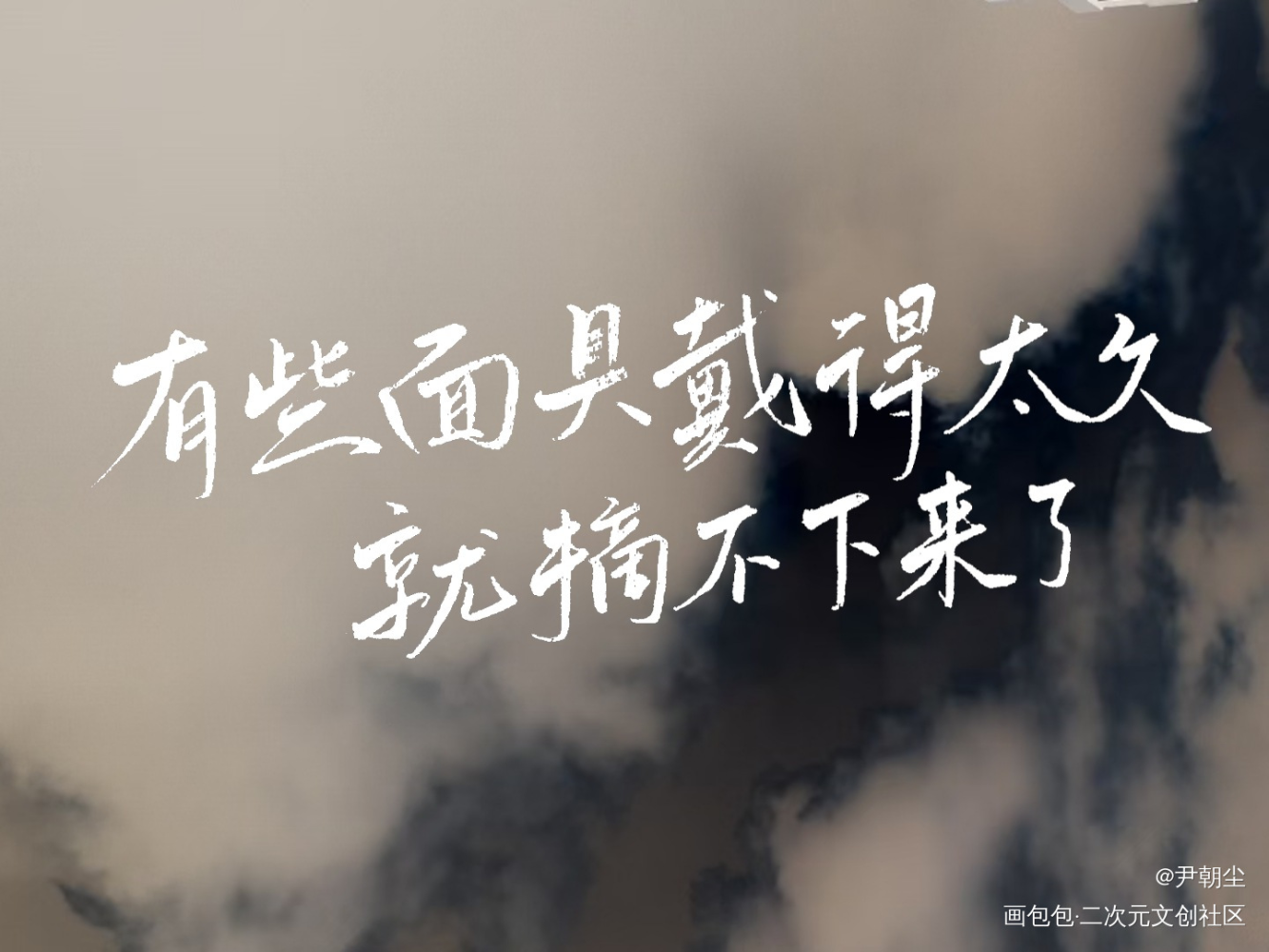 一些盗墓笔记相关_盗墓笔记新年快乐新辞贺岁板写手写绘画作品