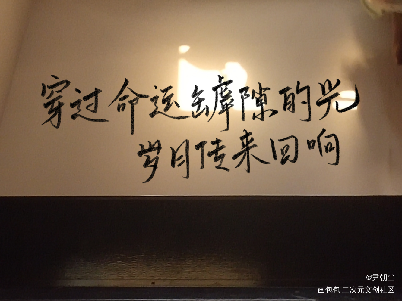 一些盗墓笔记相关_盗墓笔记新年快乐新辞贺岁板写手写绘画作品