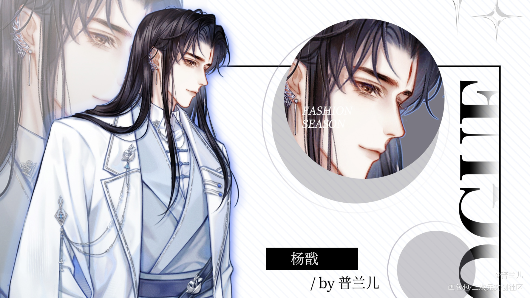 我流沉戬现pa立绘_新神榜杨戬立绘日系同人沉戬板绘绘画作品