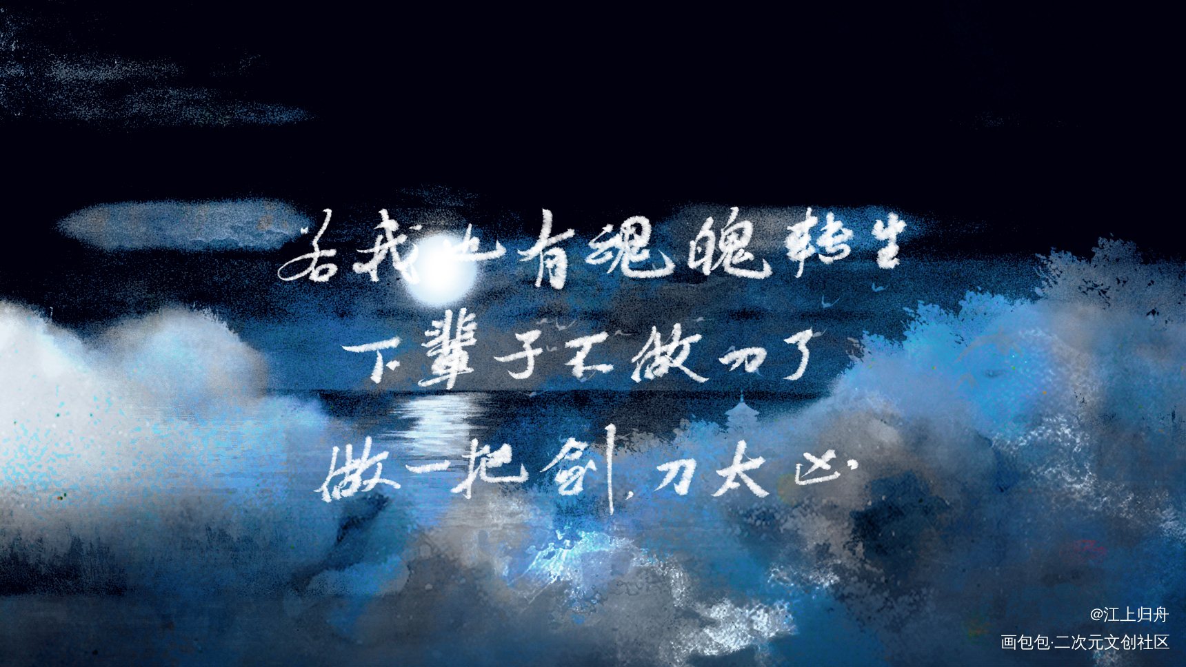 仙道第一小白脸_仙道第一小白脸我要上首推字体设计一十四洲见字如晤板写绘画作品