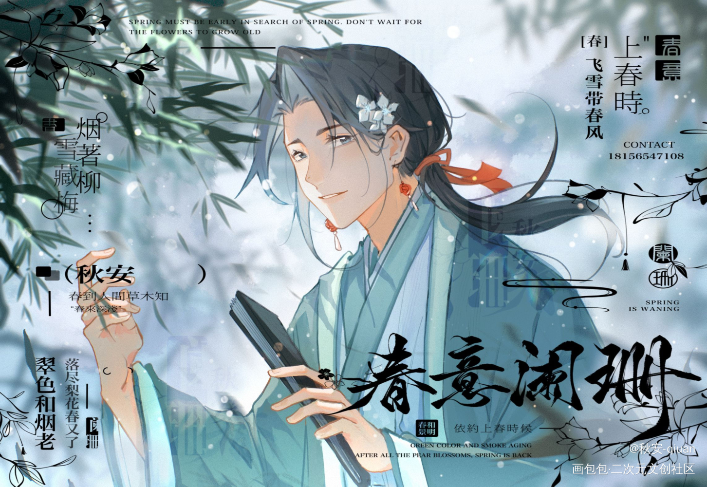 竹清沐_我只喜欢你的人设夏习清板绘涂同人稚楚绘画作品