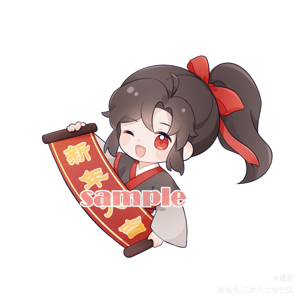 新年快乐！_魔道祖师忘羡Q版绘画作品