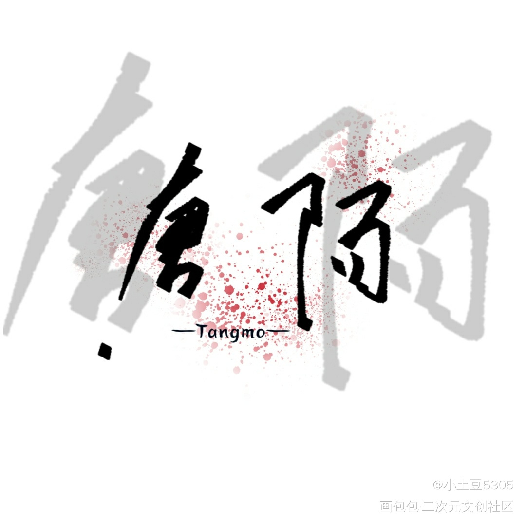 _地球上线唐陌绘画作品