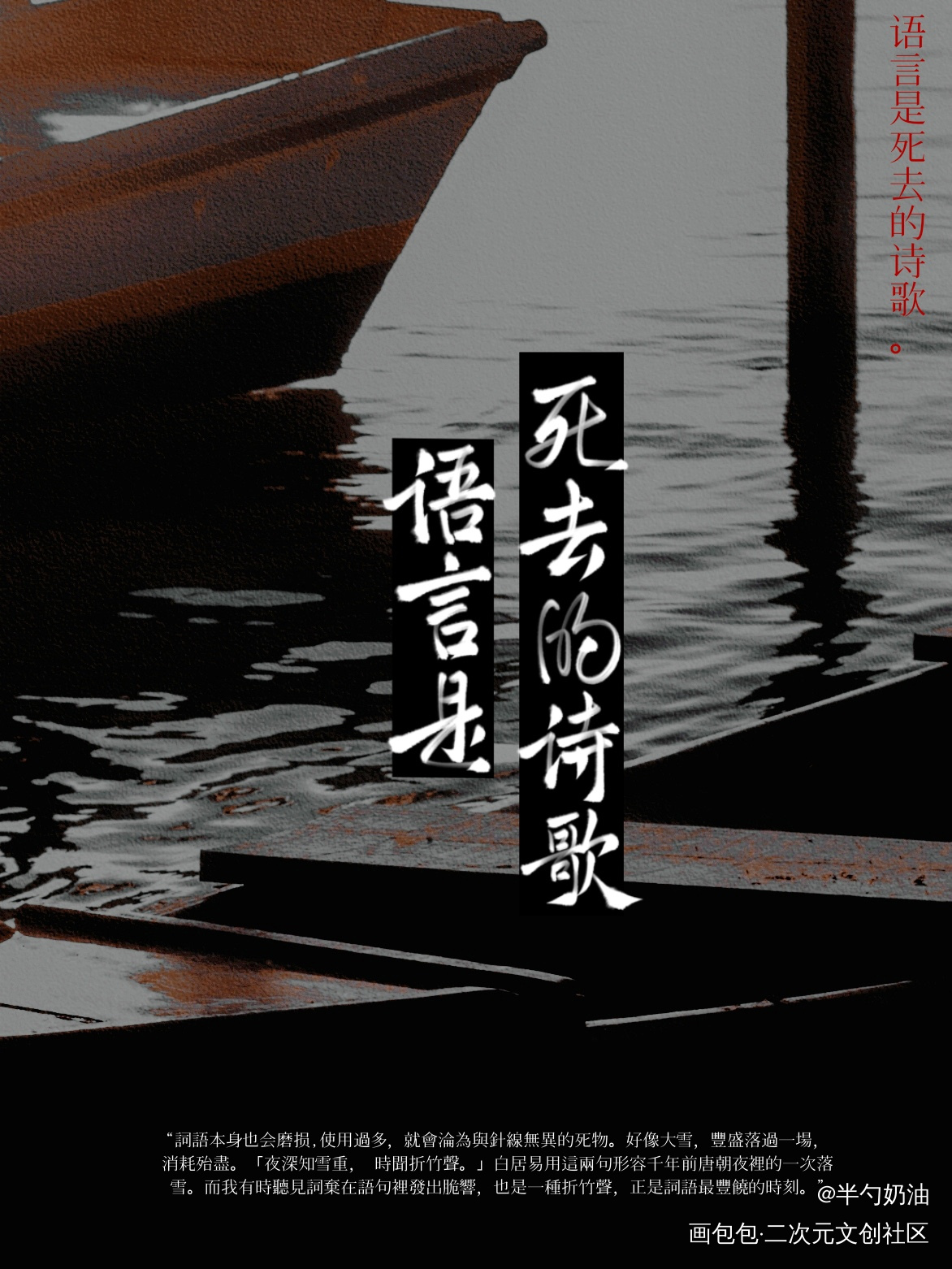 语言是死去的诗歌_我要上首推字体设计板写联盟见字如晤板写手写绘画作品