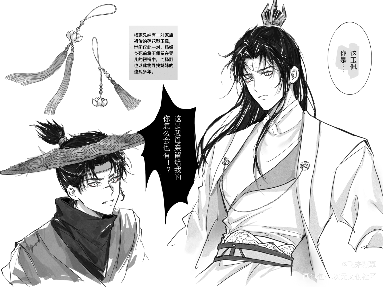 沉戬武侠au_新神榜杨戬杨戬插画同人沉戬沉香绘画作品
