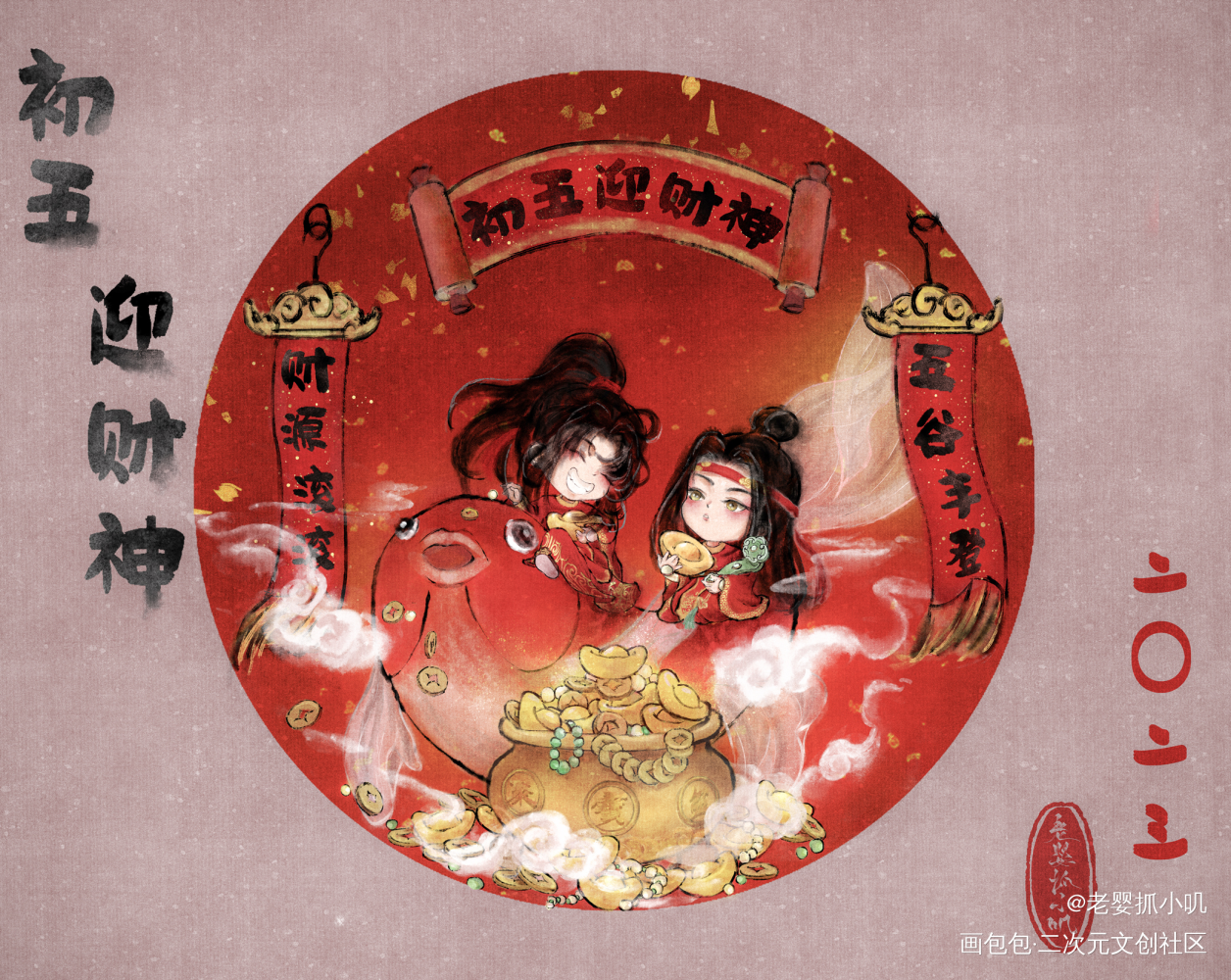 初五迎财神_魔道祖师忘羡Q版绘画作品