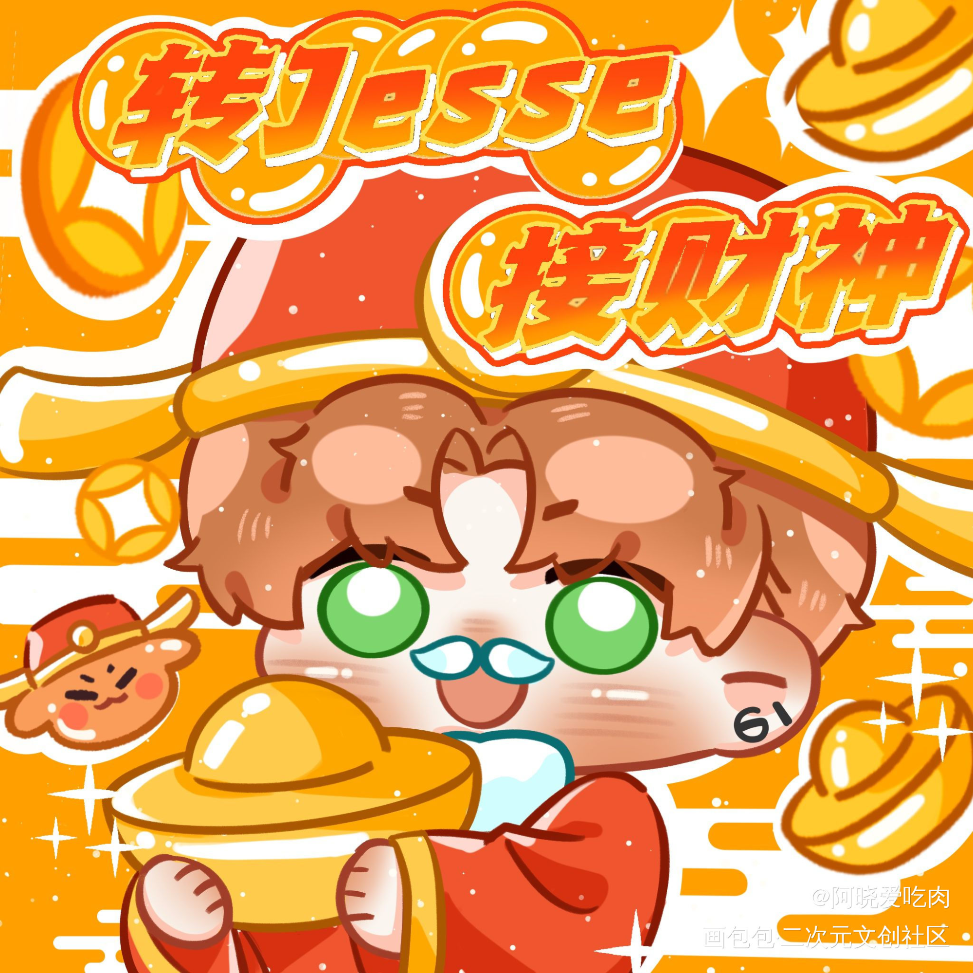转Jesse！接财神！_光与夜之恋平涂日系Q版我要上首推夏鸣星绘画作品