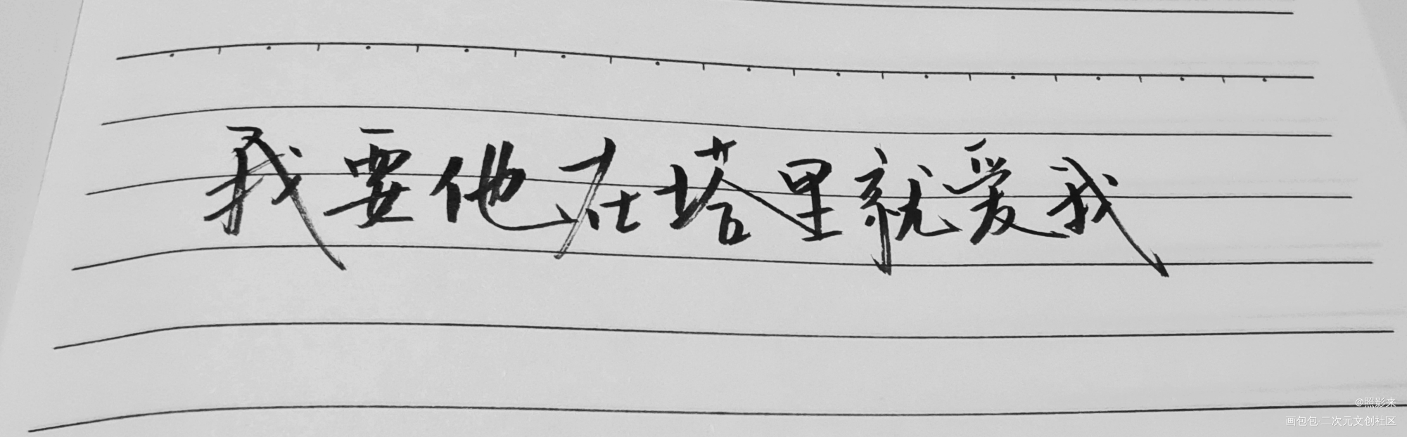 “我要他在塔里就爱我”_我在惊悚游戏里封神绘画作品