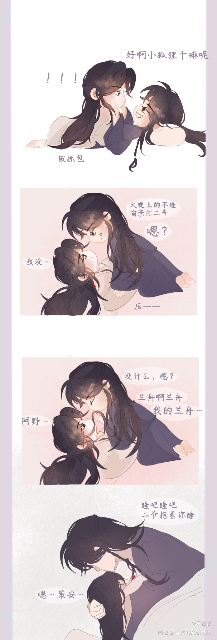 沈兰舟：我的阿野❤️_将进酒策舟彩色条漫彩色漫画Q版同人绘画作品