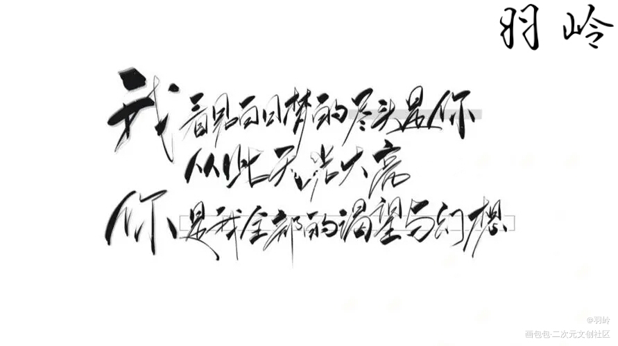 白日梦我_白日梦我手写绘画作品
