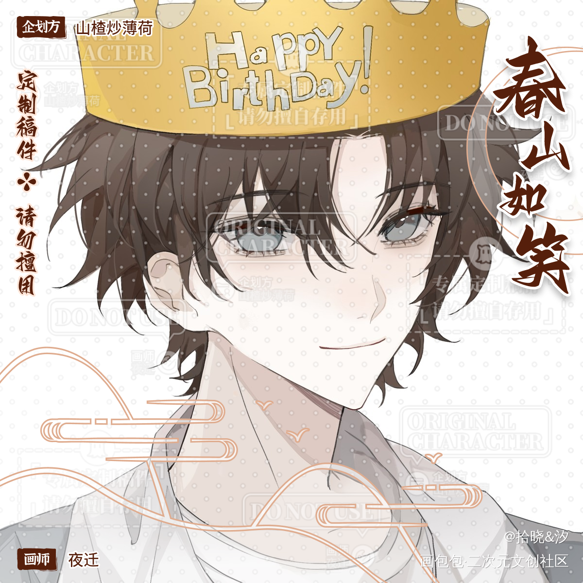 江添 生日快乐！_某某添望江添绘画作品