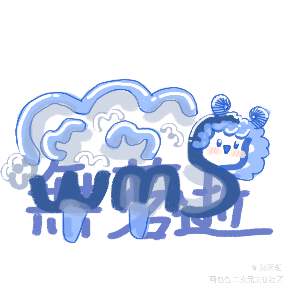 ［集赞专用]_摸鱼页绘画作品