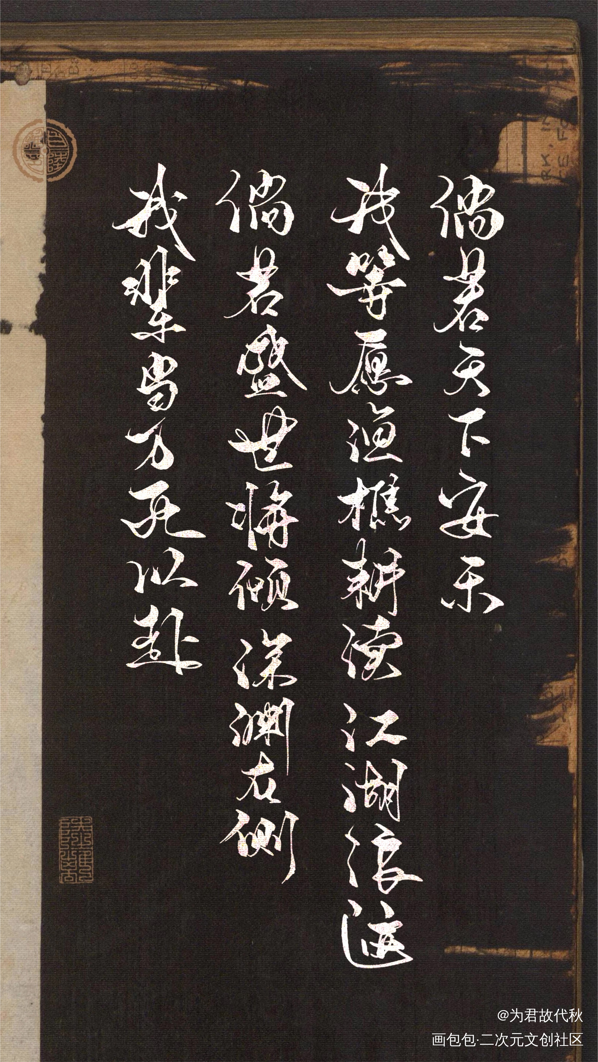 四海清平，山河依旧_杀破狼长顾长庚顾昀我要上首推字体设计见字如晤板写priest绘画作品