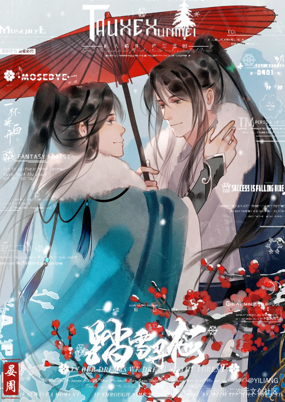 【晏周】将暮雪_职业替身188男团晏周绘画作品