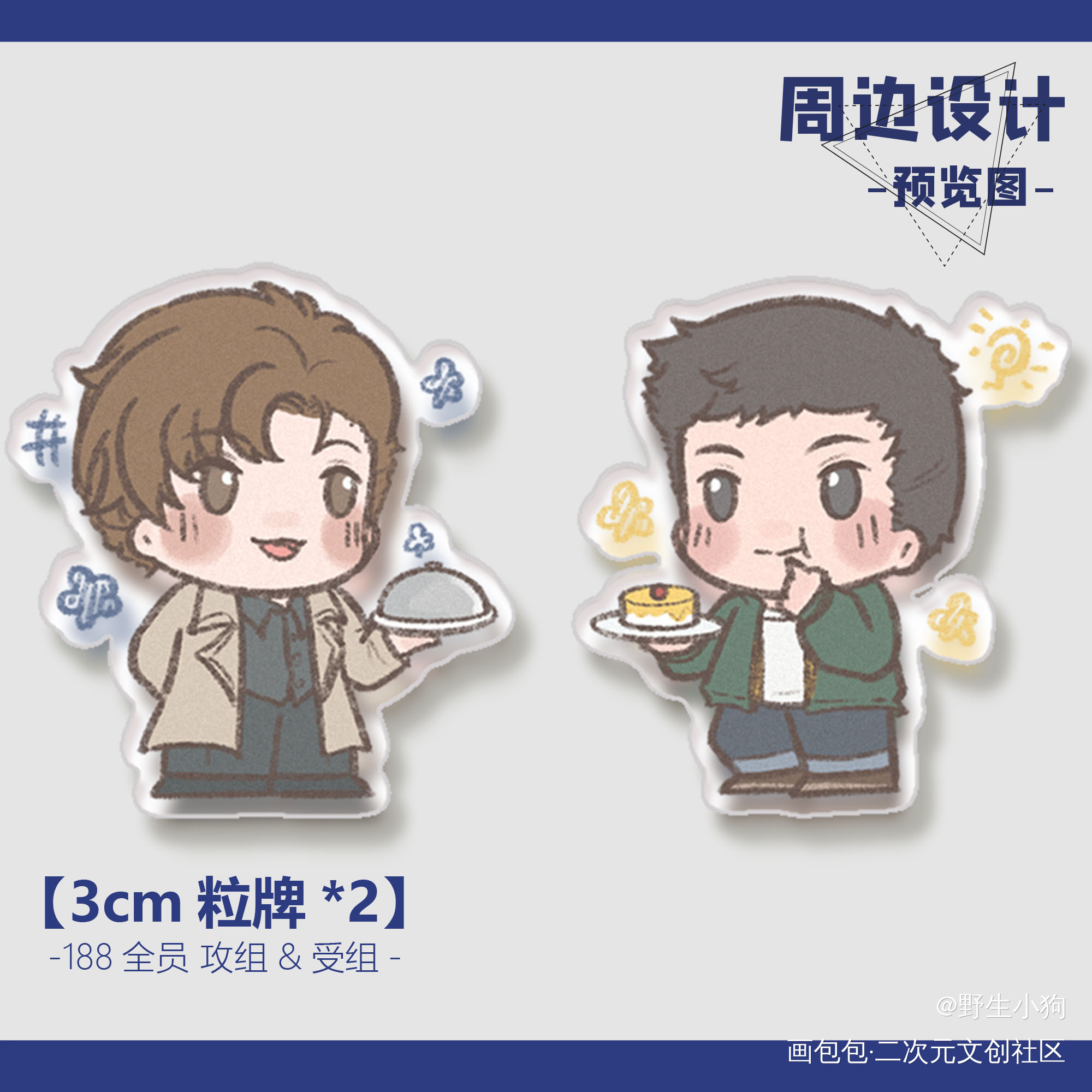周丁粒牌_老婆孩子热炕头188男团绘画作品