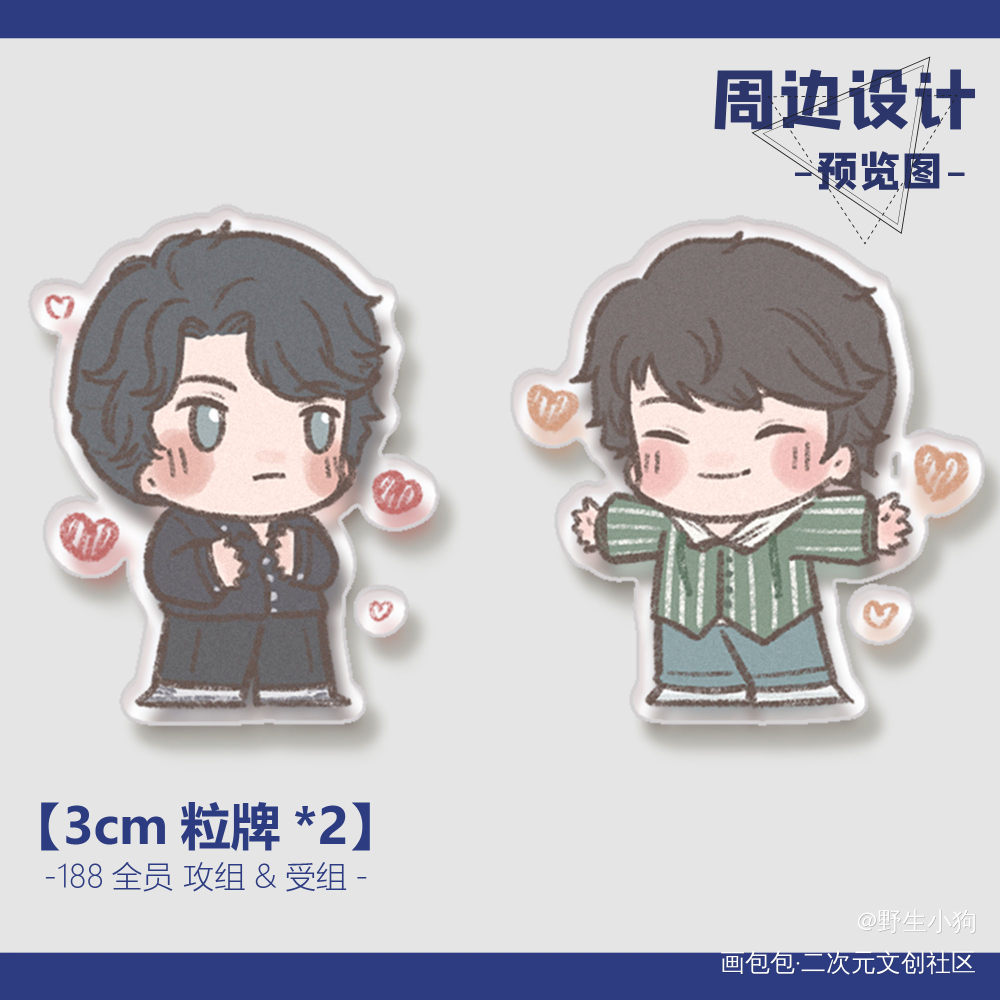 晏周粒牌_职业替身188男团绘画作品