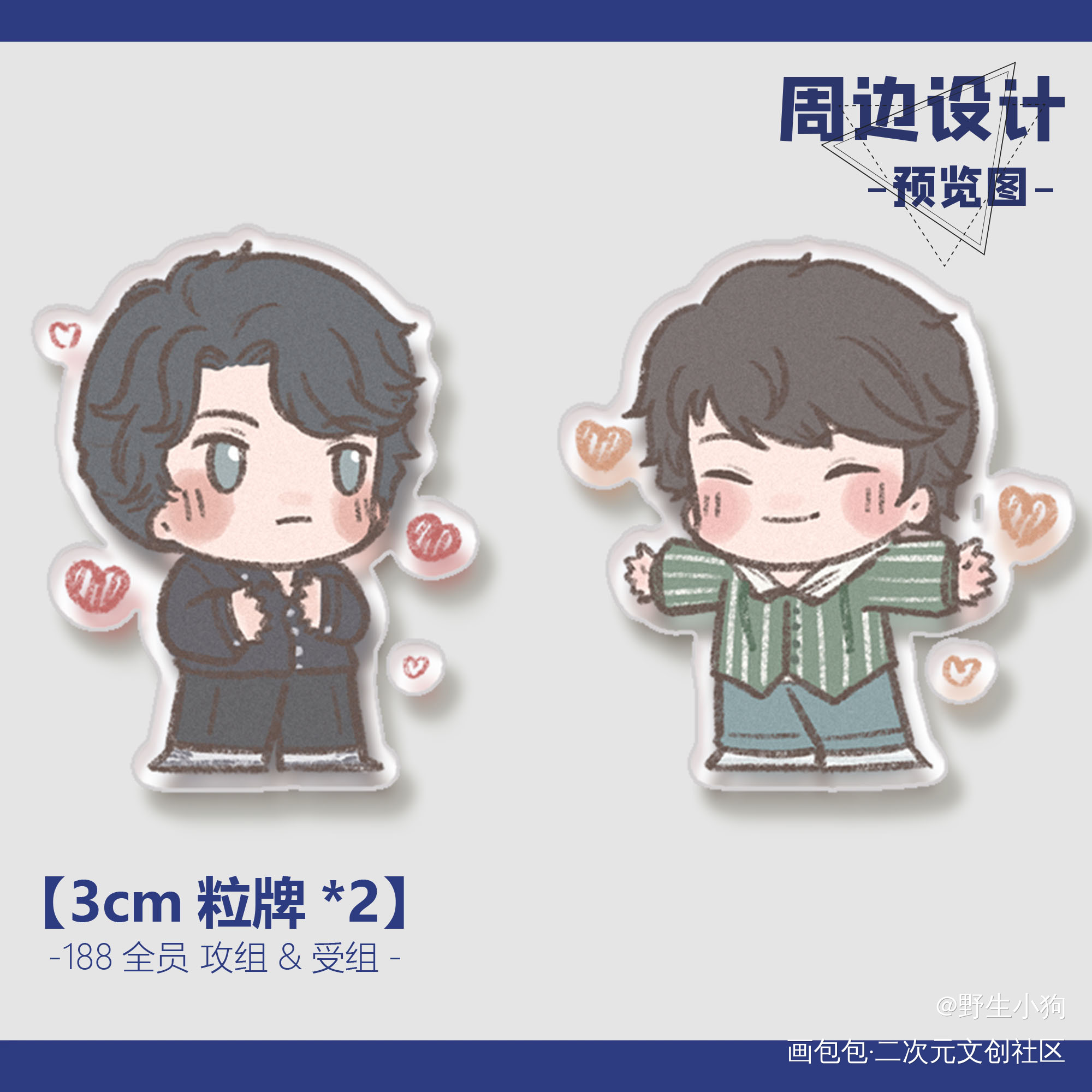 晏周粒牌_职业替身188男团绘画作品