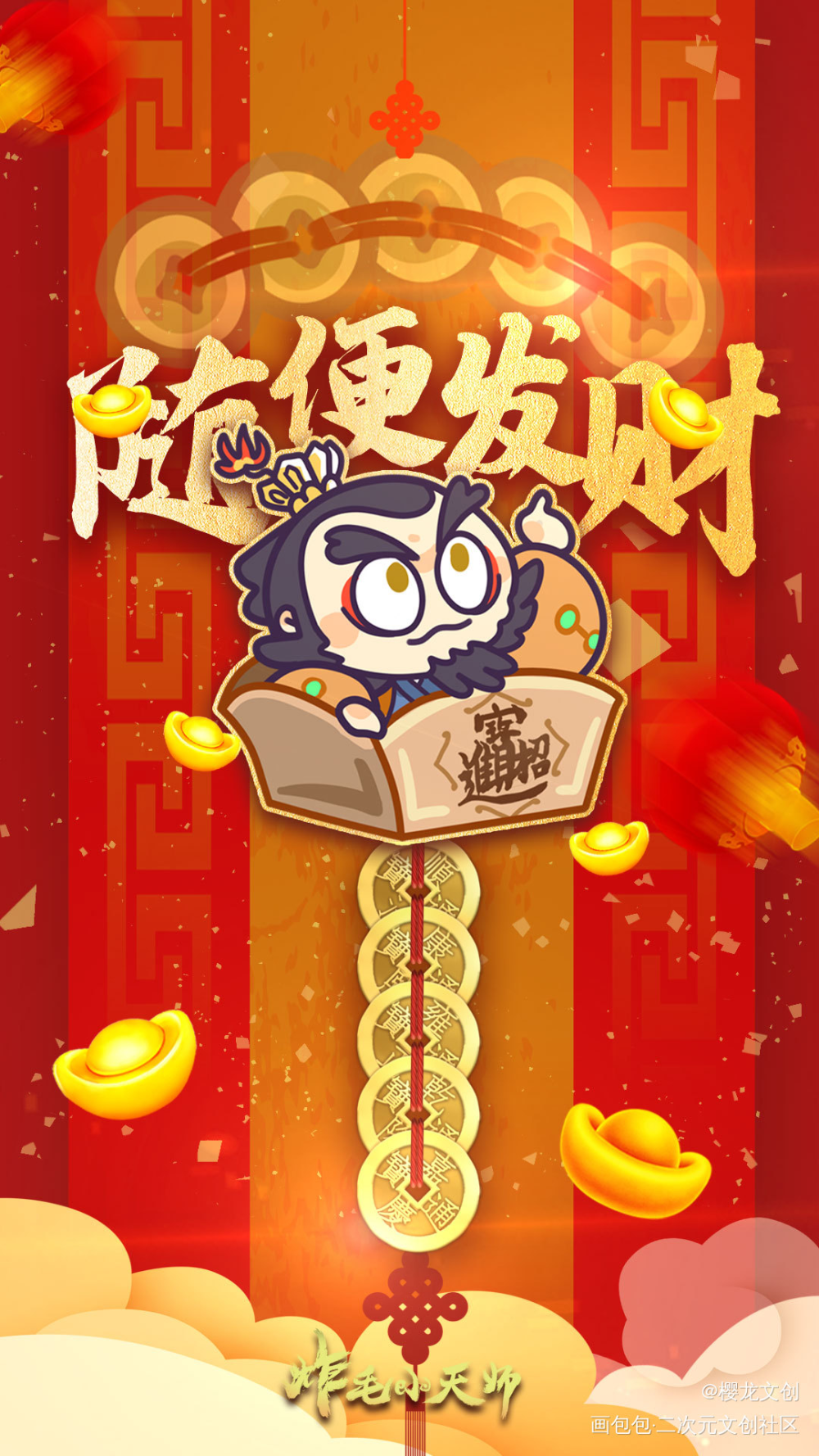开工大吉啊！发财壁纸来啦～_怪可爱的节日炸毛小天师啊道教文创小道士原创，表情包，可爱绘画作品