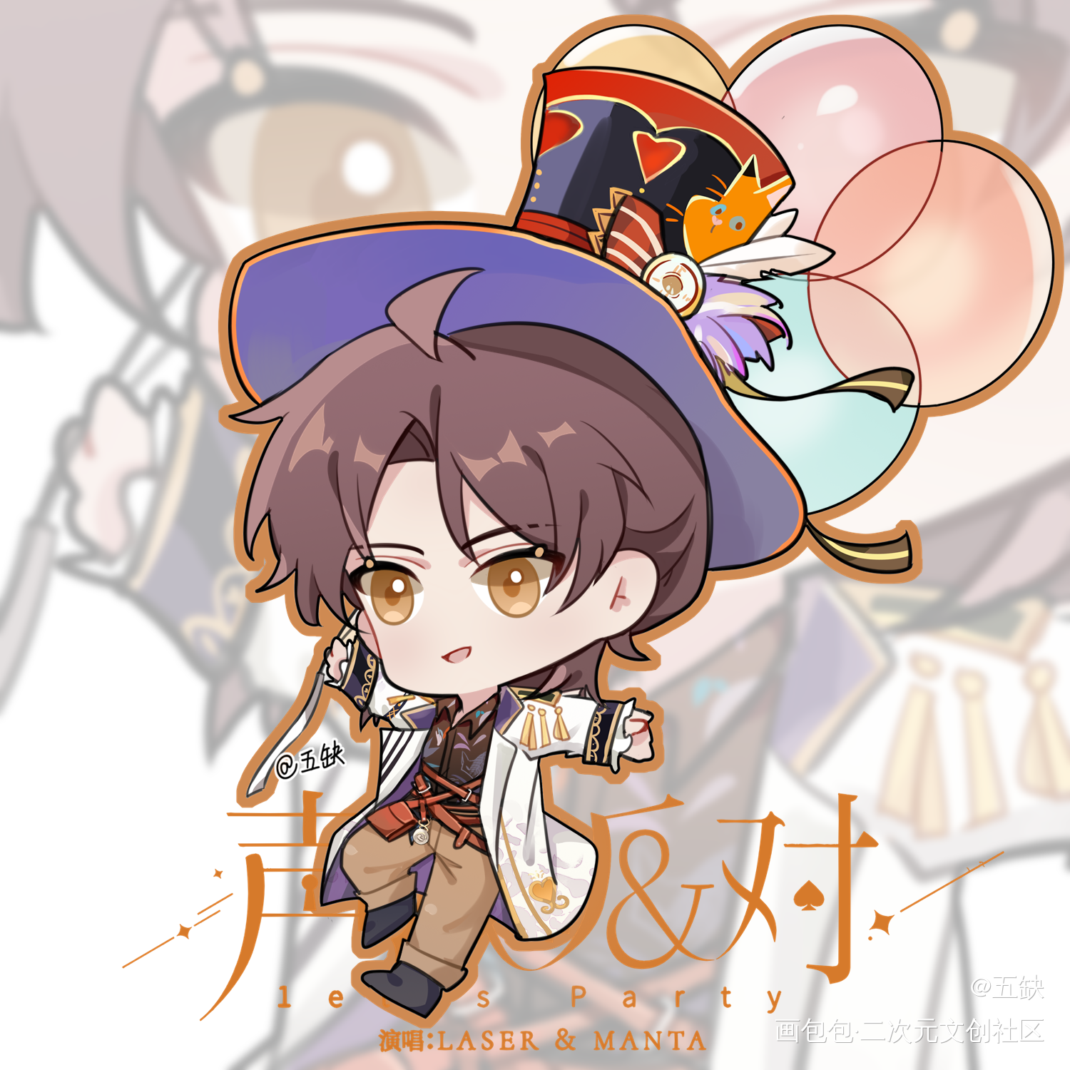 小狐狸魔术师来了_Q版同人季少一MANTA绘画作品