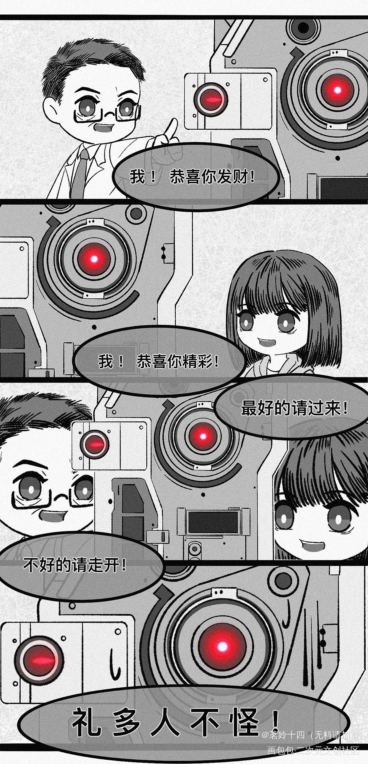 moss：这就是人类的春节吗？_流浪地球四格漫Q版绘画作品